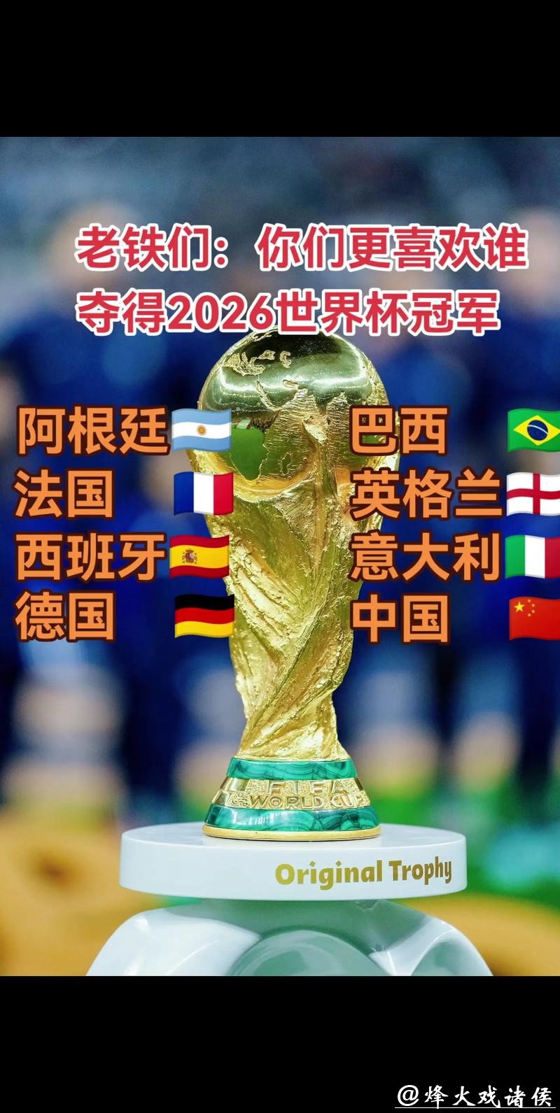2026世界杯冠军预测与投注攻略 2026世界杯冠军预测与投注攻略