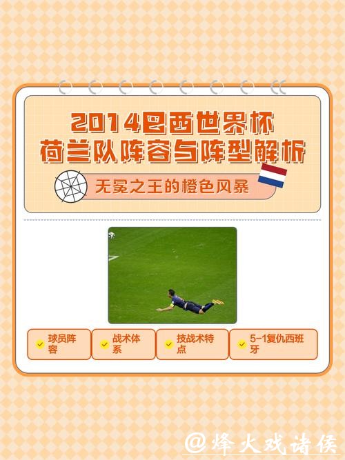 世界杯球队比赛战术解析与深度剖析 世界杯球队比赛战术解析与深度剖析