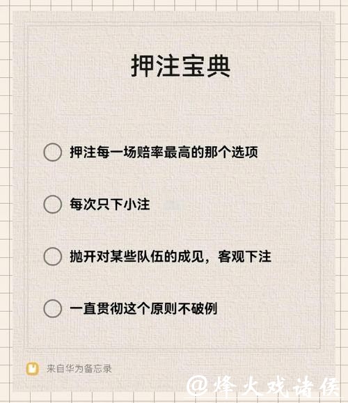 世界杯网上下注攻略大全